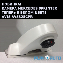 Штатная камера заднего вида для MERCEDES SPRINTER в белом цвете AVIS Electronics AVS325CPR (#107)
