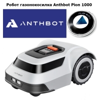 Робот газонокосилка Anthbot Pion 1000