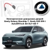 Электрические автомобильные доводчики дверей Geely Galaxy Starship 7, Geely EX5 EM-i от 2025 г.в. AutoliftTech AA-ALT-GE-7