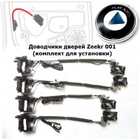 Доводчики дверей Hongqi H5 от 2022 г.в. AutoliftTech ALT-ESD-HON-H5