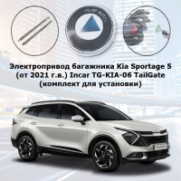 Электропривод багажника Kia Sportage 5 (от 2021 г.в.) Incar TG-KIA-06 TailGate (комплект для установки)