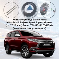 Электропривод багажника Mitsubishi Pajero Sport 3 рестайлинг (от 2019 г.в.) Incar TG-MS-01 TailGate (комплект для установки)