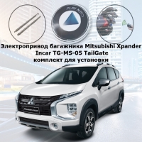 Электропривод багажника Mitsubishi XPANDER Incar TG-MS-05 TailGate (комплект для установки)