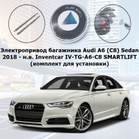 Электропривод багажника Audi A6 (C8) Sedan 2018 - н.в. Inventcar IV-TG-A6-C8 SMARTLIFT (комплект для установки)