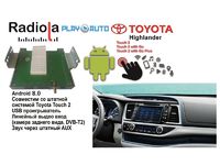 Навигационный блок на системе Android 8.0 Radiola NAV-RDL01 NEW для Toyota Highlander