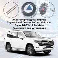 Электропривод багажника Toyota Land Cruiser 300 от 2021 г.в. Incar TG-TY-13 TailGate (комплект для установки)