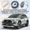 Штатный электропривод багажника Toyota Rav 4 (2018- н.в.) XA50 AutoliftTech ALT-TG-T-RAV4-XA50-OEM (комплект электро амортизаторов)