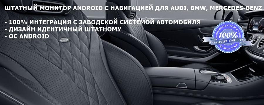 Мониторы для пассажиров на спинку сидений Original Design Mercedes-Benz