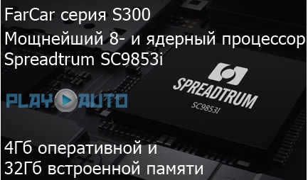 FarCar S300 Spreadtrum SC9853i