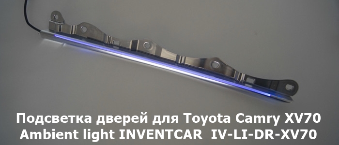 Ambient Lighting Toyota Camry 8 XV70
