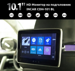 Новый монитор на подголовник с DVD 10,1 INCAR CDH-101 BL