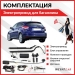 Электропривод багажника для Ford Focus 3 Hatch 2015 - 2019 г.в от Inventcar Tailgate