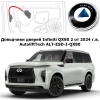 Доводчики дверей Infiniti QX80 2 от 2024 г.в. AutoliftTech ALT-ESD-I-QX80