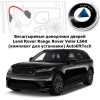 Бесштыревые доводчики автомобильных дверей Land Rover Range Rover Velar L560 AutoliftTech