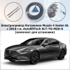 Электропривод багажника Mazda 6 Sedan кузов GL с 2019 г.в. AutoliftTech ALT-TG-MZD-6 (комплект для установки)