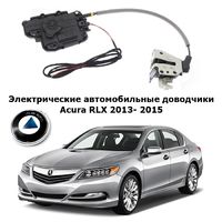 Электрические автомобильные доводчики дверей Acura RLX 2013- 2015 Rulium AA-RL-SUB-HON