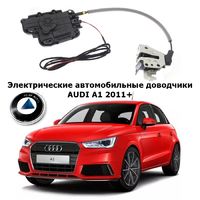 Электрические автомобильные доводчики дверей AUDI A1 2011+ Rulium AA-RL-AUD-AL