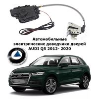 Электрические автомобильные доводчики дверей AUDI Q5 2012- 2020 Rulium AA-RL-AUD-AL